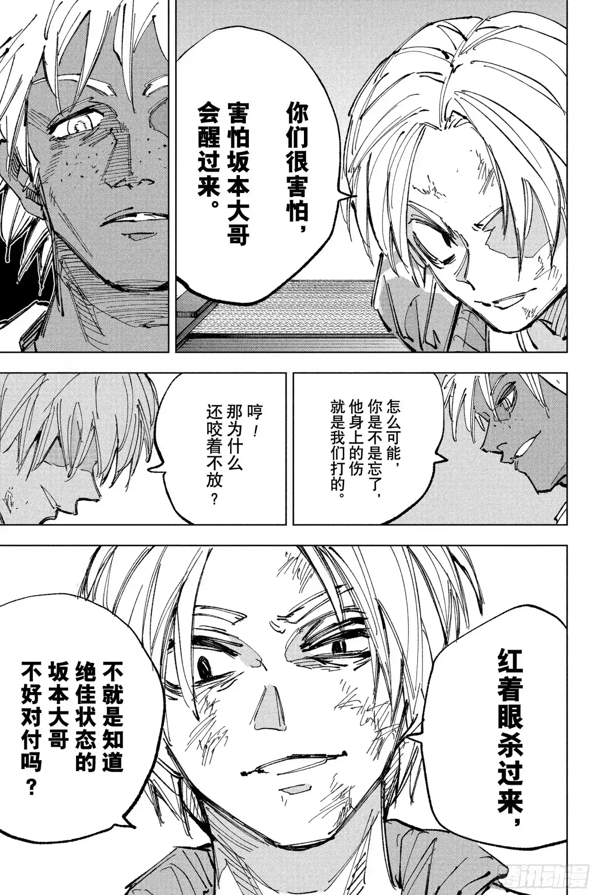 坂本日常 第237话 强敌 第9页