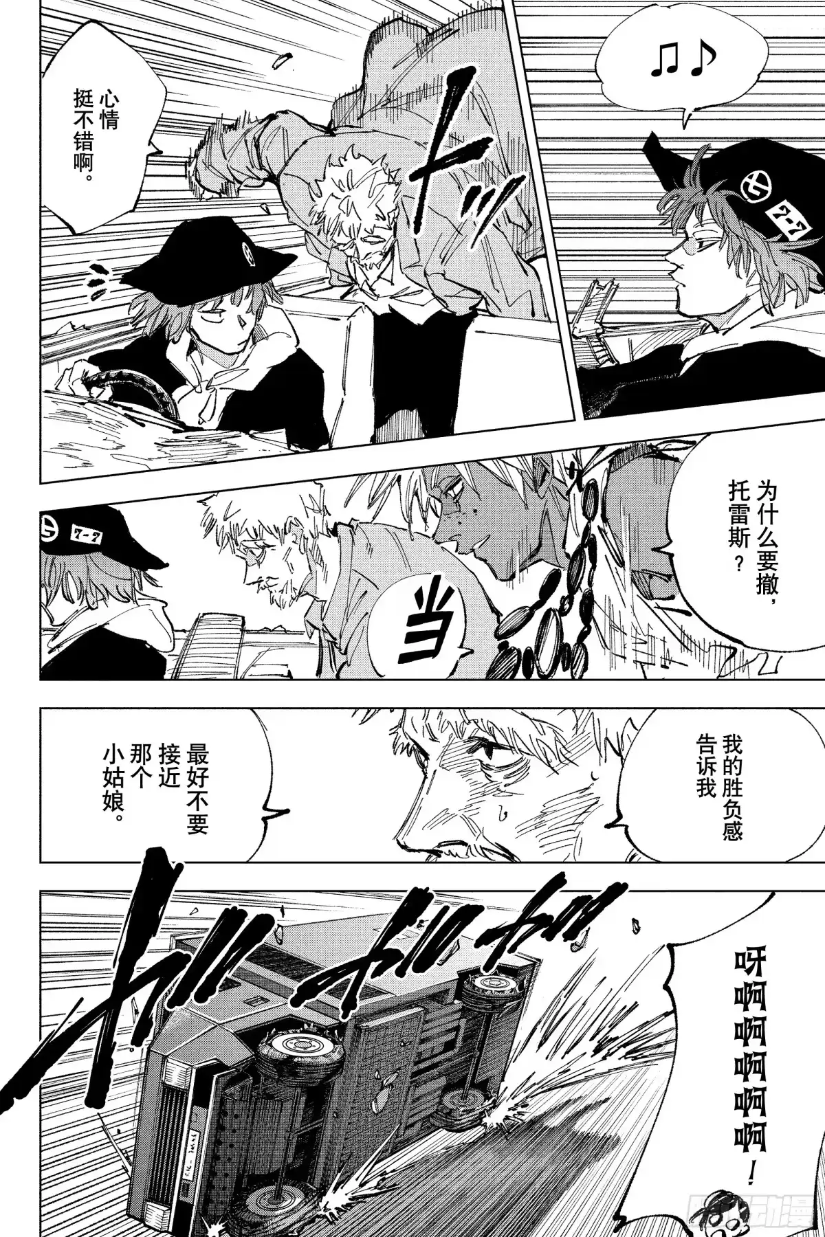 坂本日常 第237话 强敌 第14页