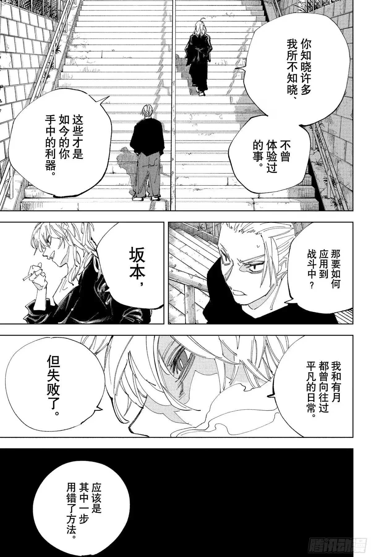 坂本日常 第240话 骄傲 第10页