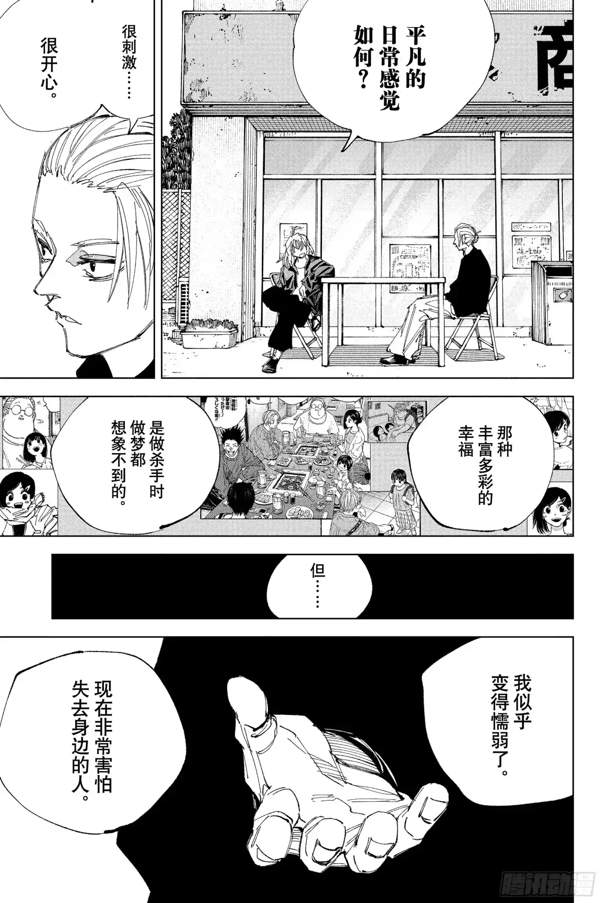 坂本日常 第240话 骄傲 第8页