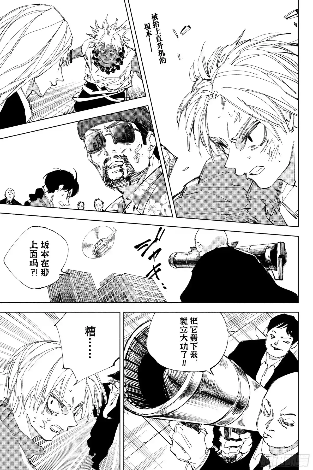 坂本日常 第240话 骄傲 第4页