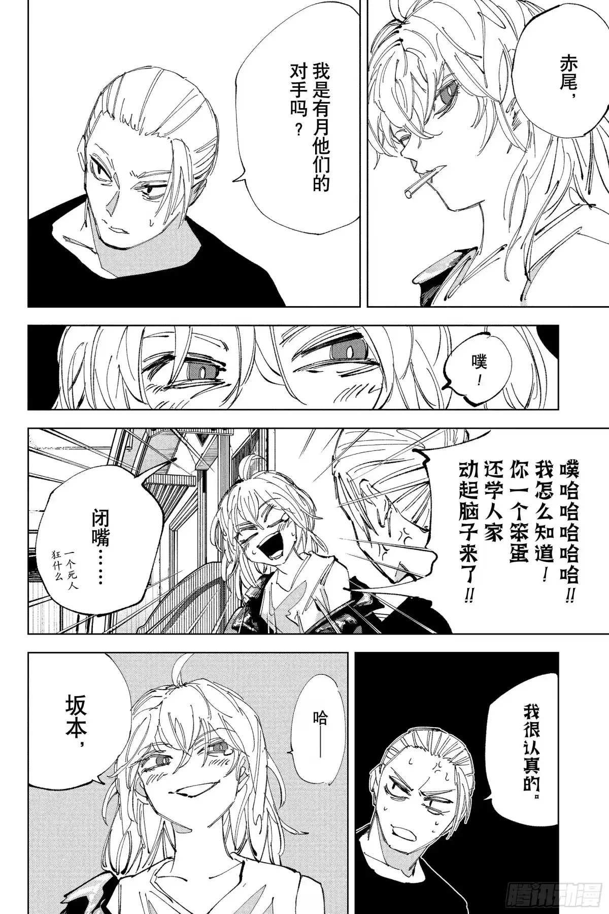 坂本日常 第240话 骄傲 第7页
