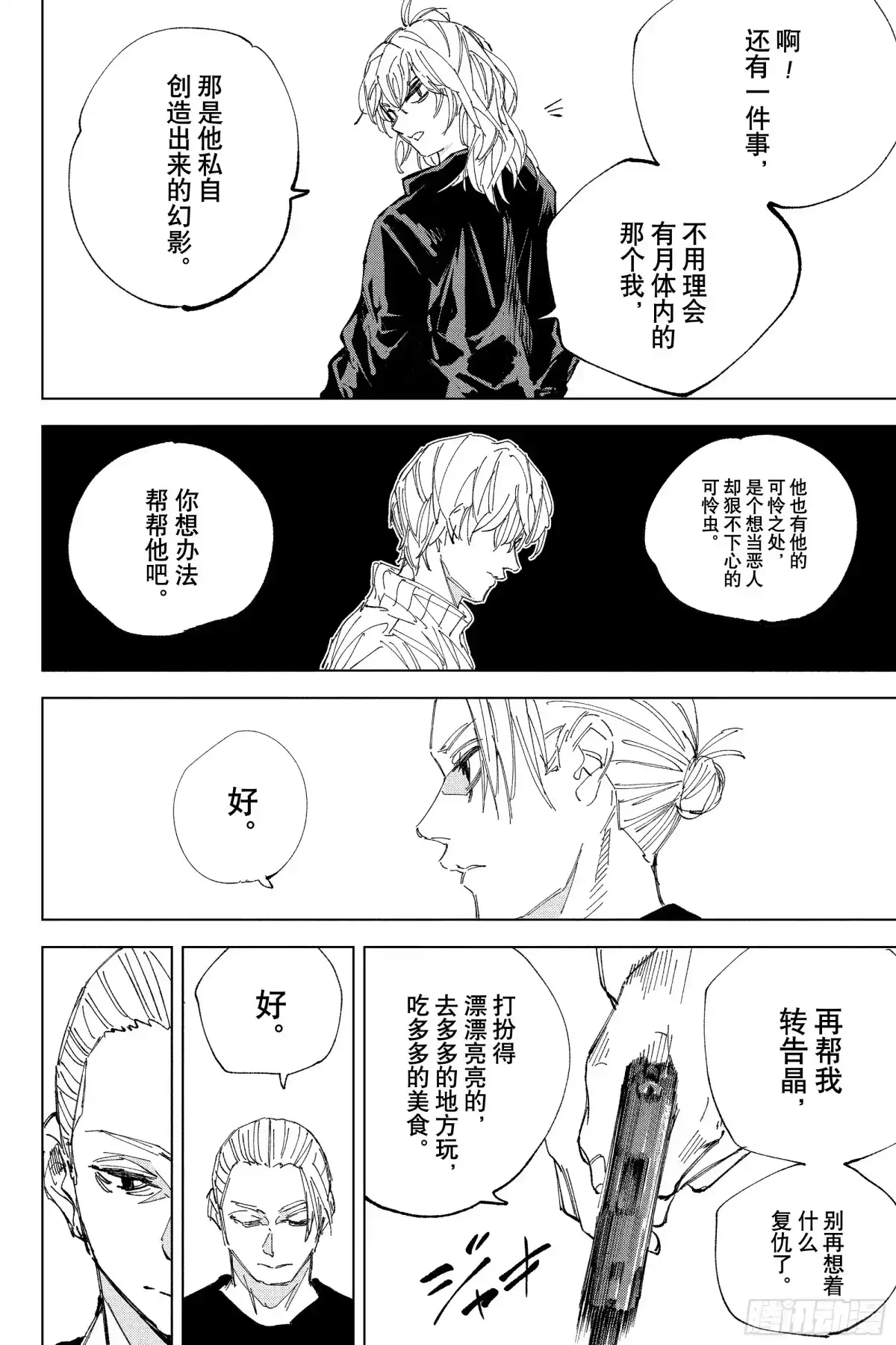 坂本日常 第240话 骄傲 第13页