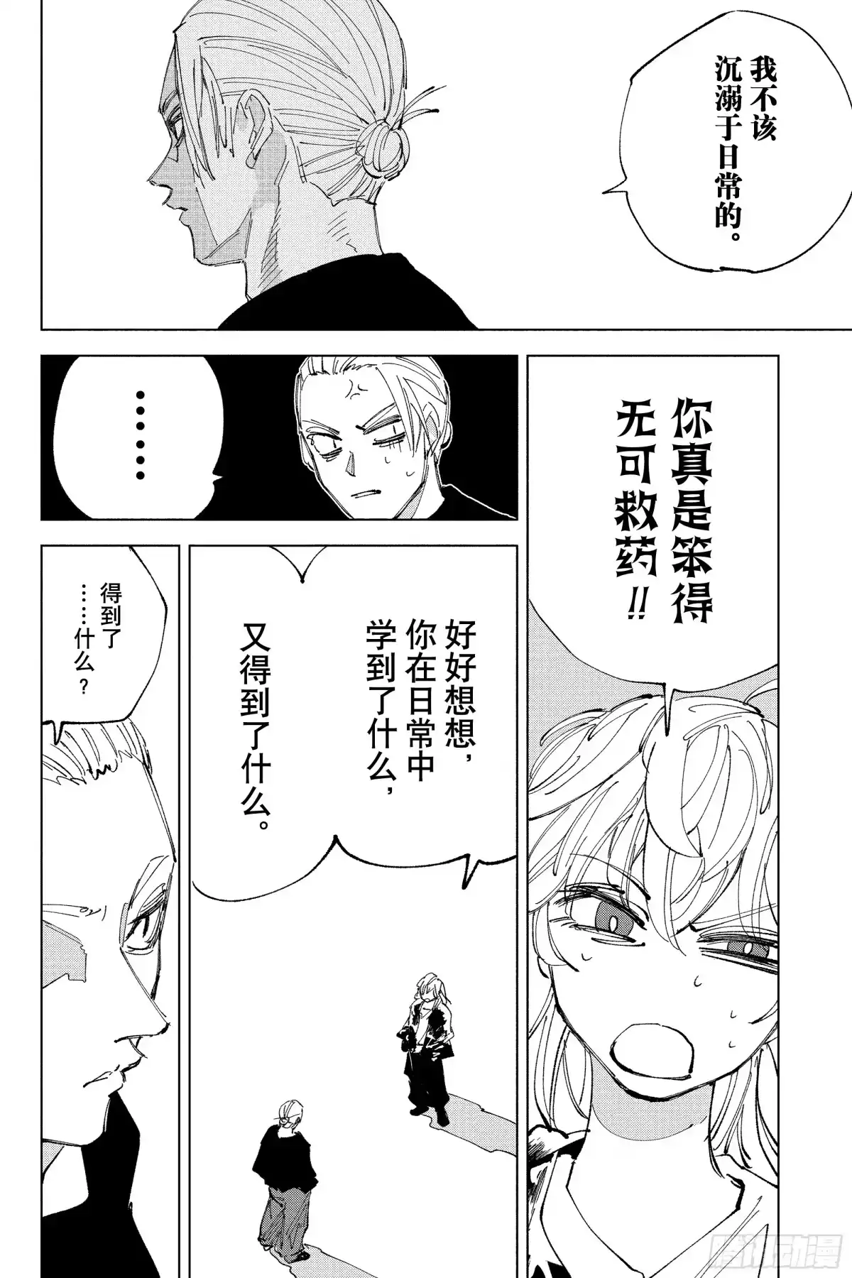 坂本日常 第240话 骄傲 第9页