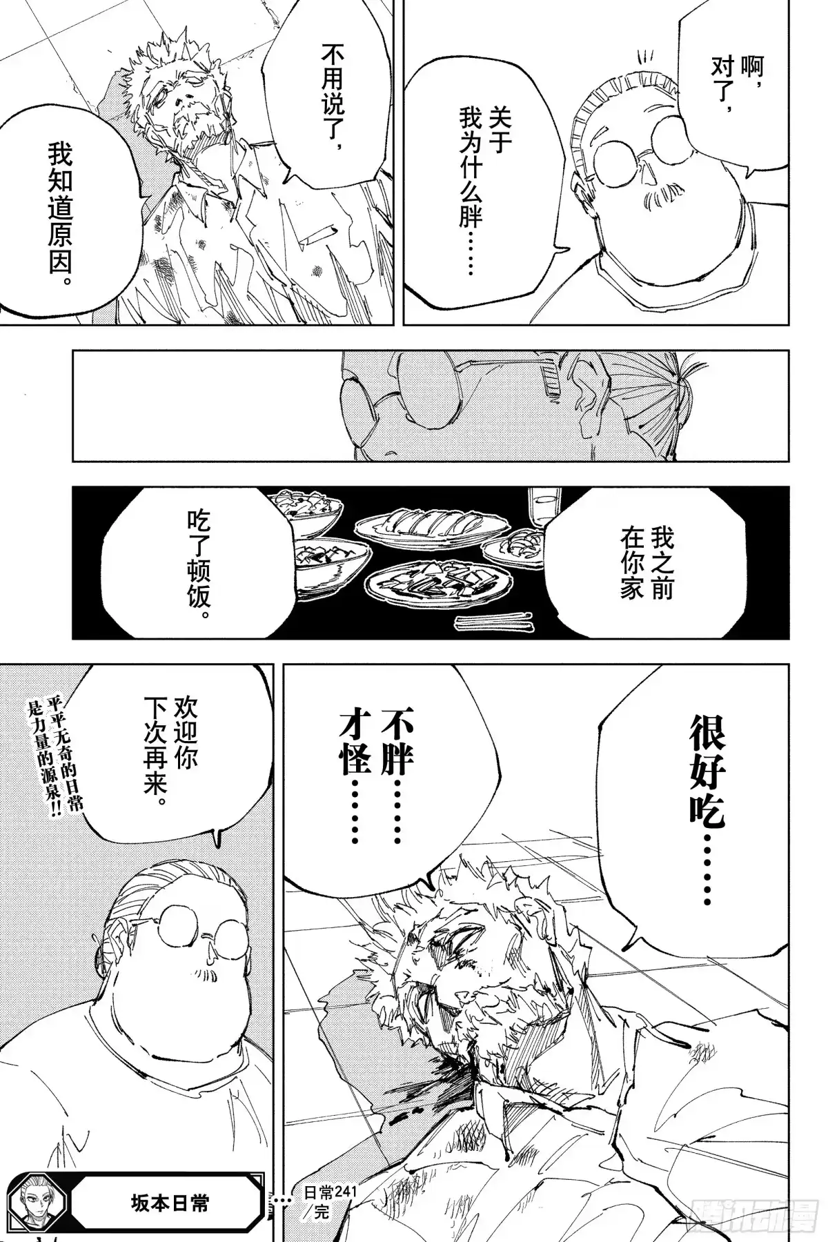 坂本日常 第241话 超大份 第19页