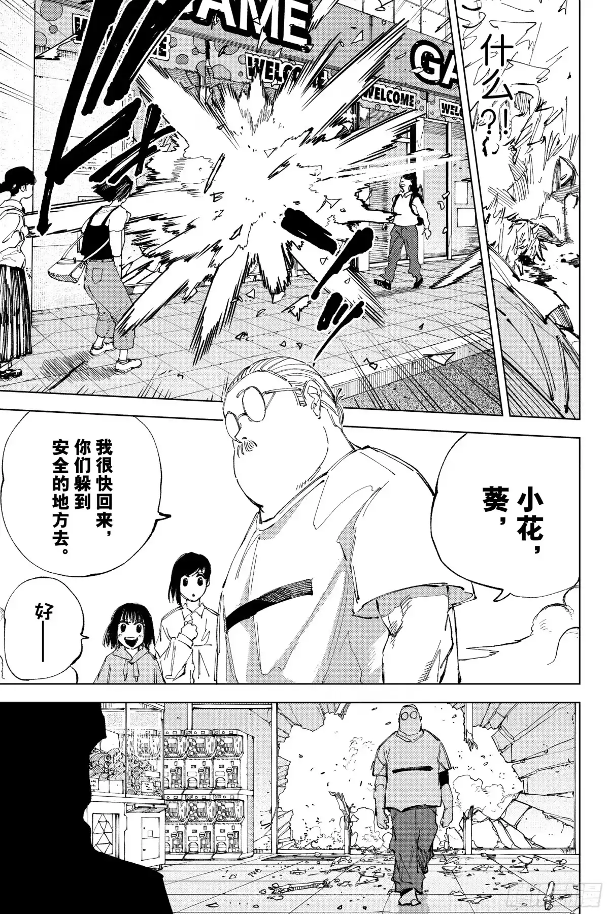 坂本日常 第241话 超大份 第7页