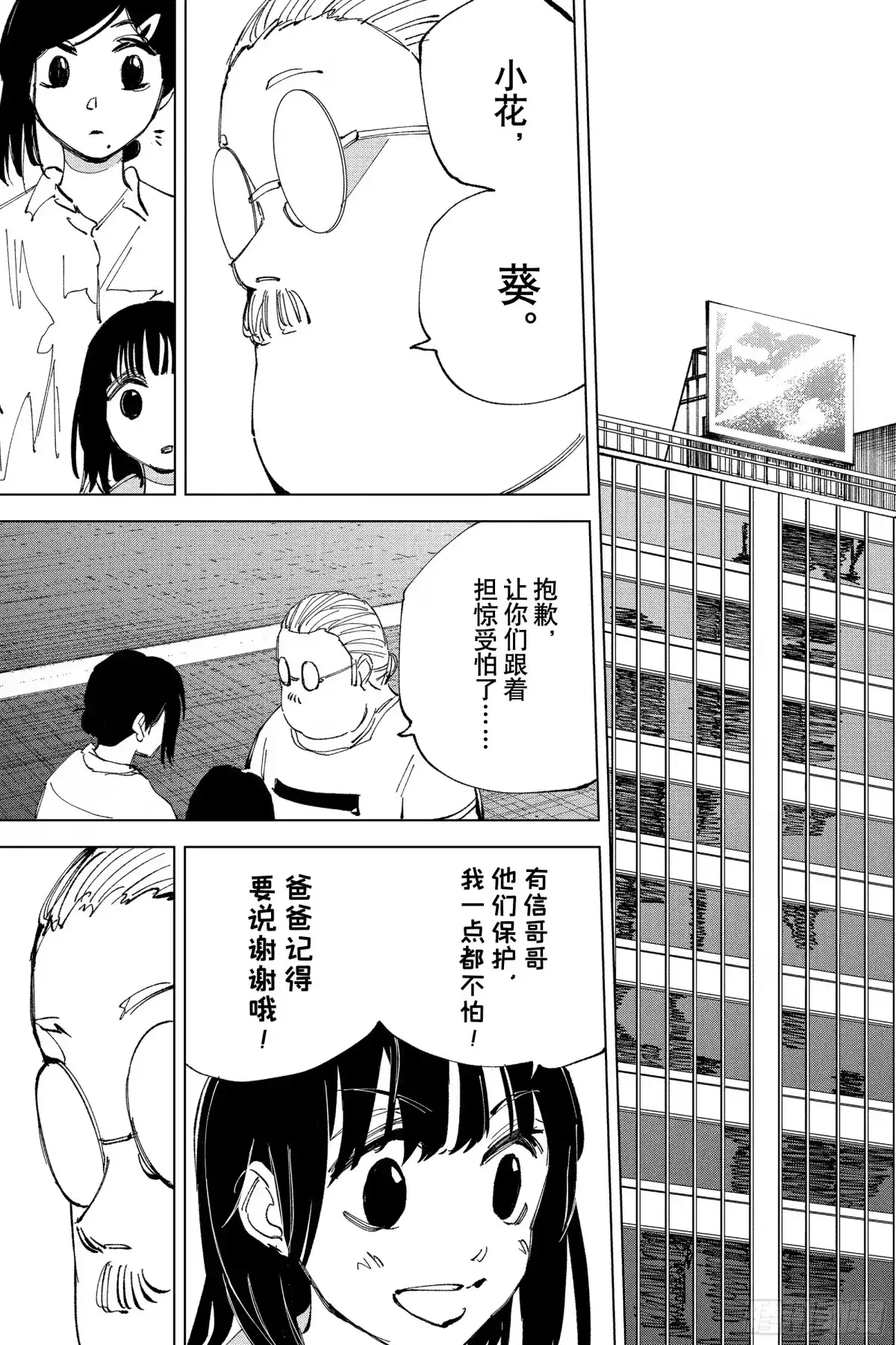 坂本日常 第241话 超大份 第3页