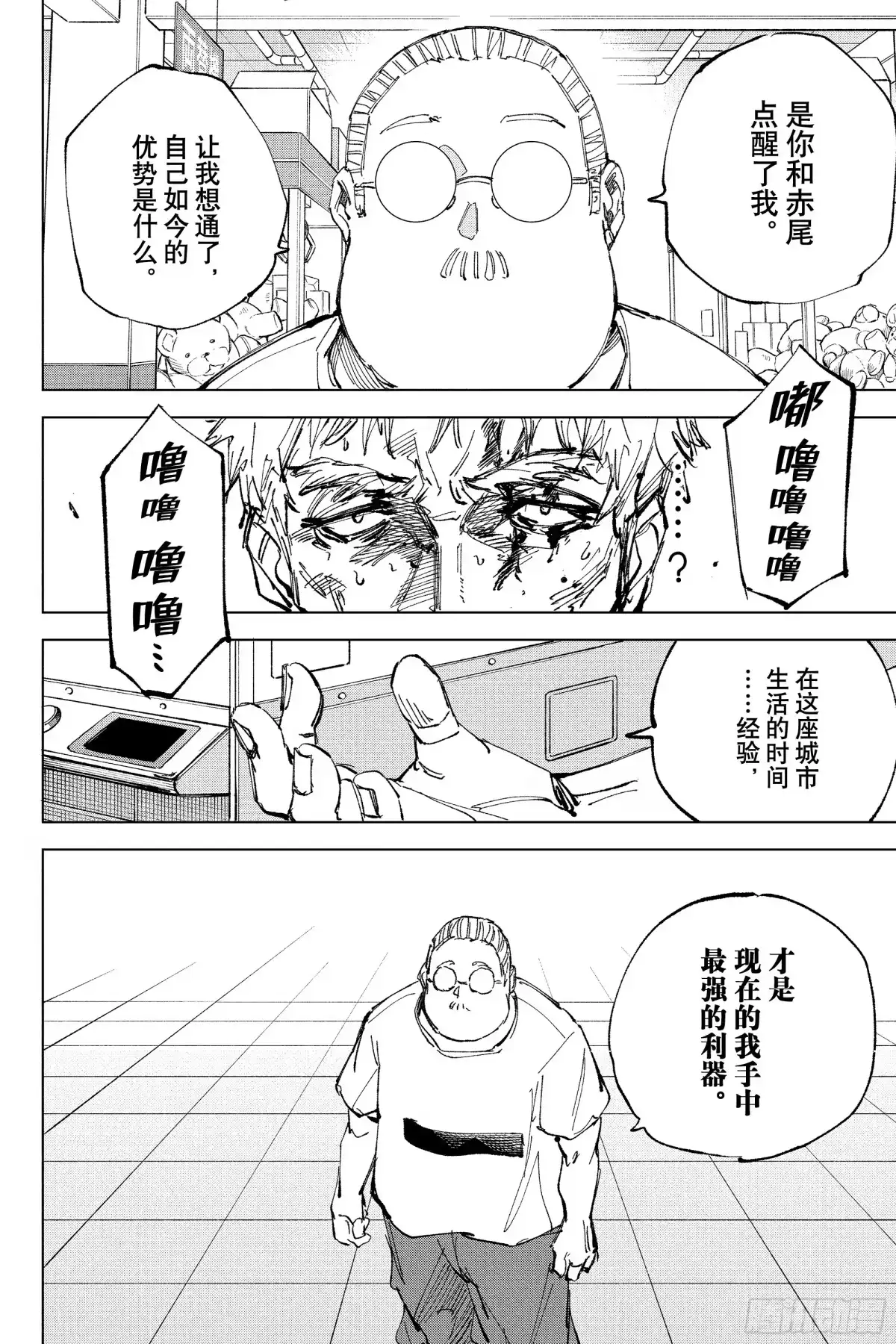 坂本日常 第241话 超大份 第16页