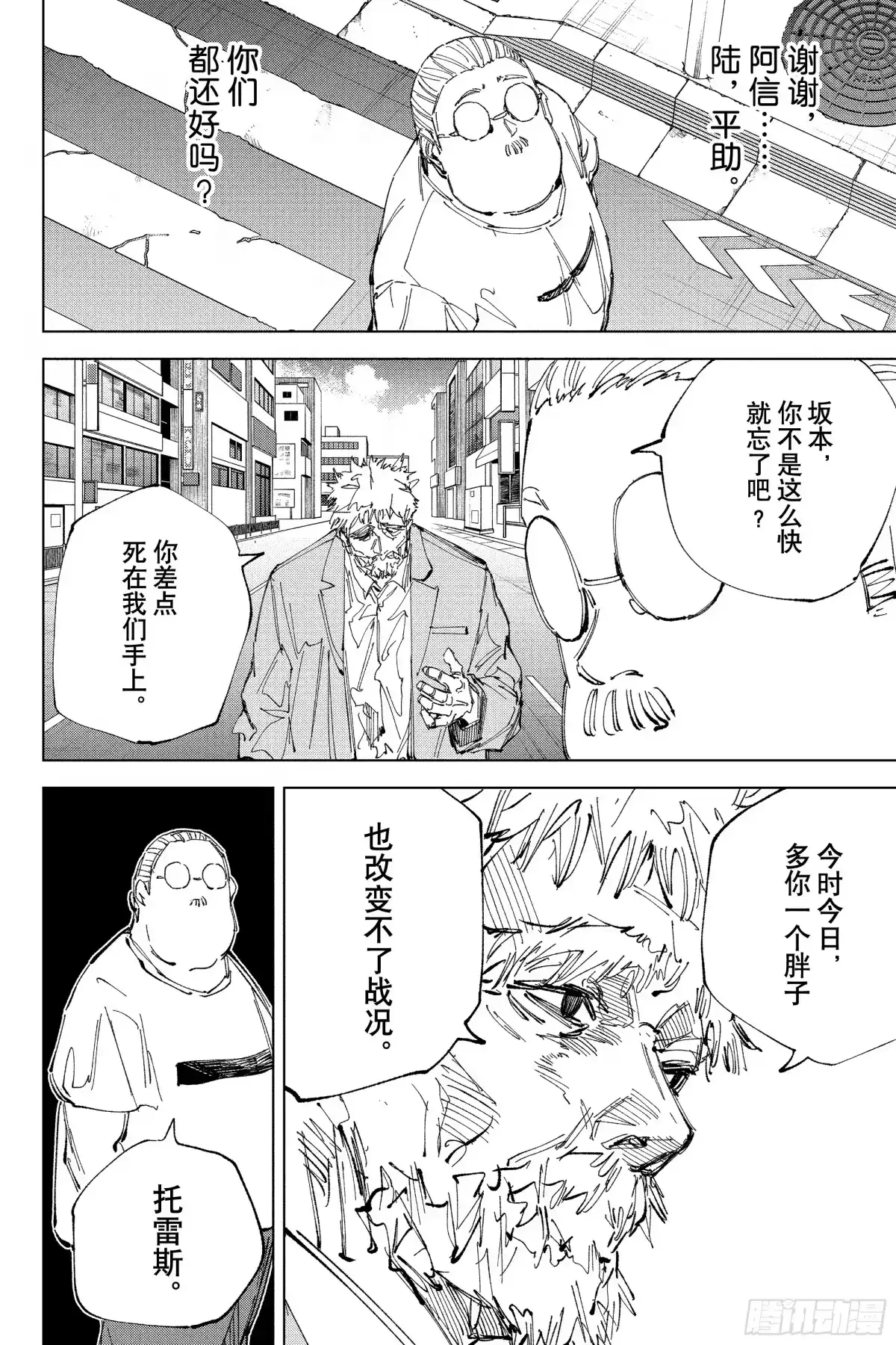 坂本日常 第241话 超大份 第4页