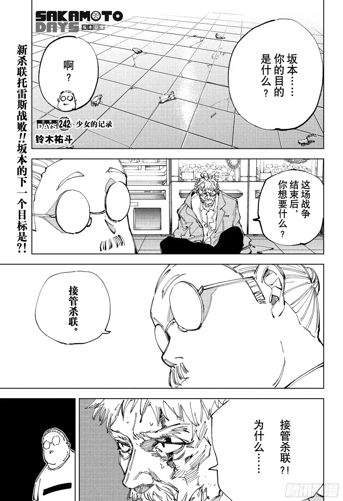 坂本日常 第242话 少女的记录 第1页
