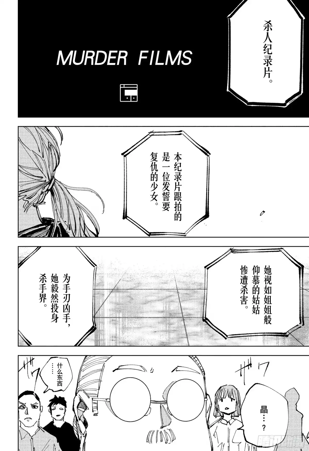 坂本日常 第242话 少女的记录 第4页
