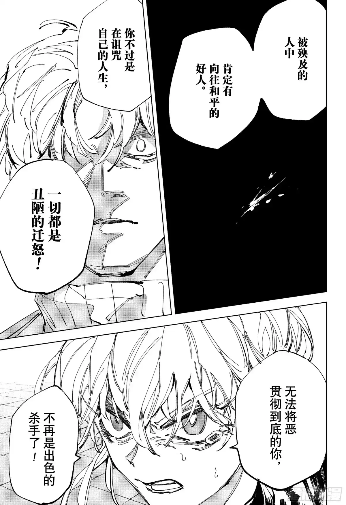 坂本日常 第242话 少女的记录 第9页