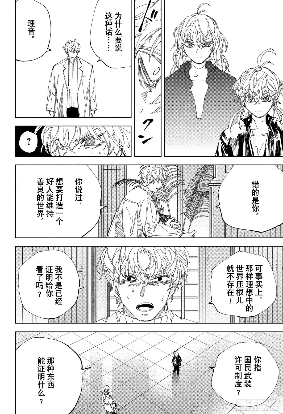 坂本日常 第242话 少女的记录 第8页