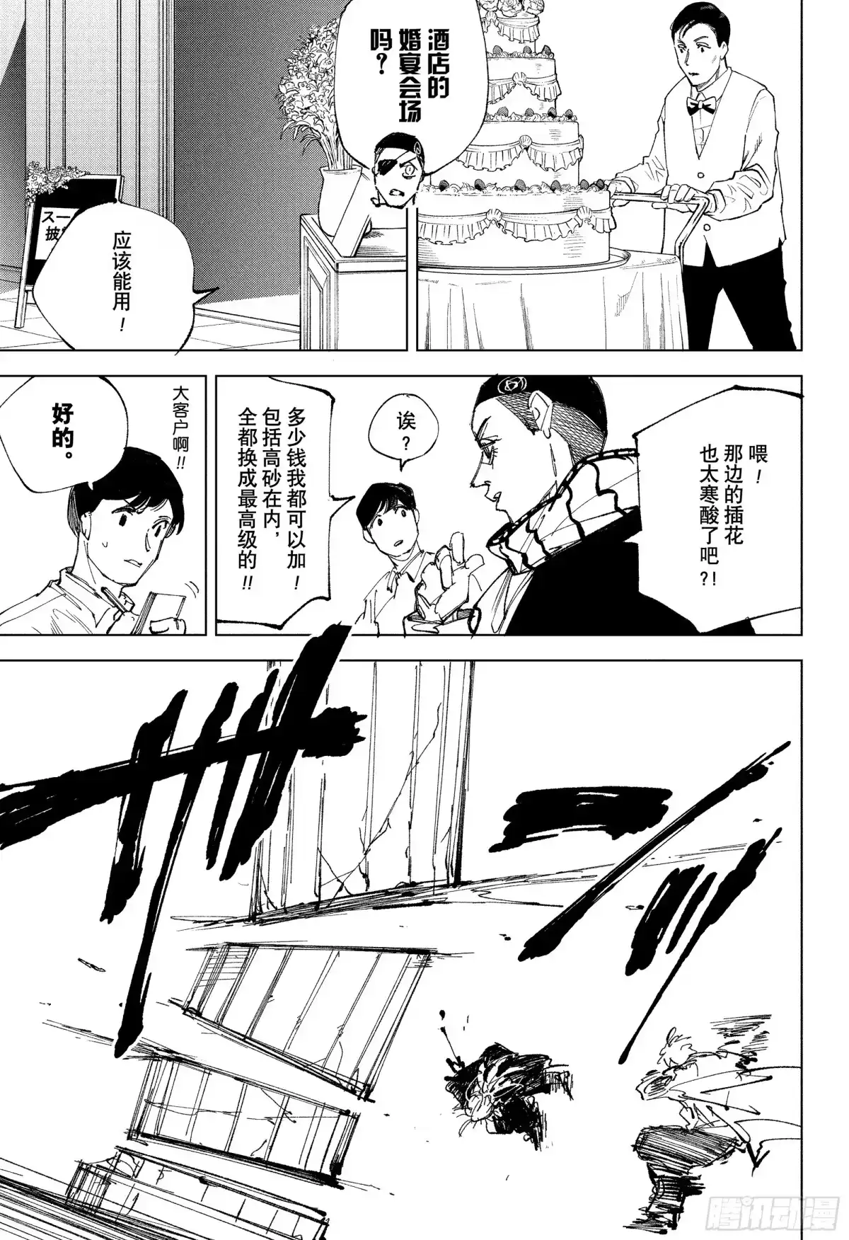 坂本日常 第243话 第一次…… 第9页