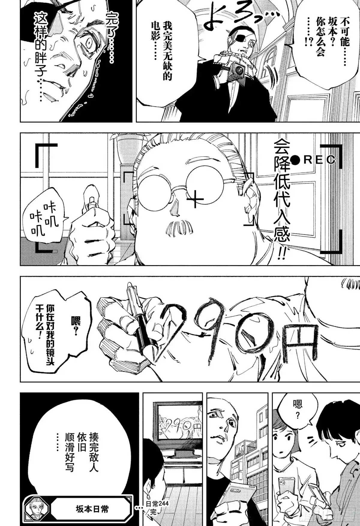 坂本日常 第244话 广告 第18页