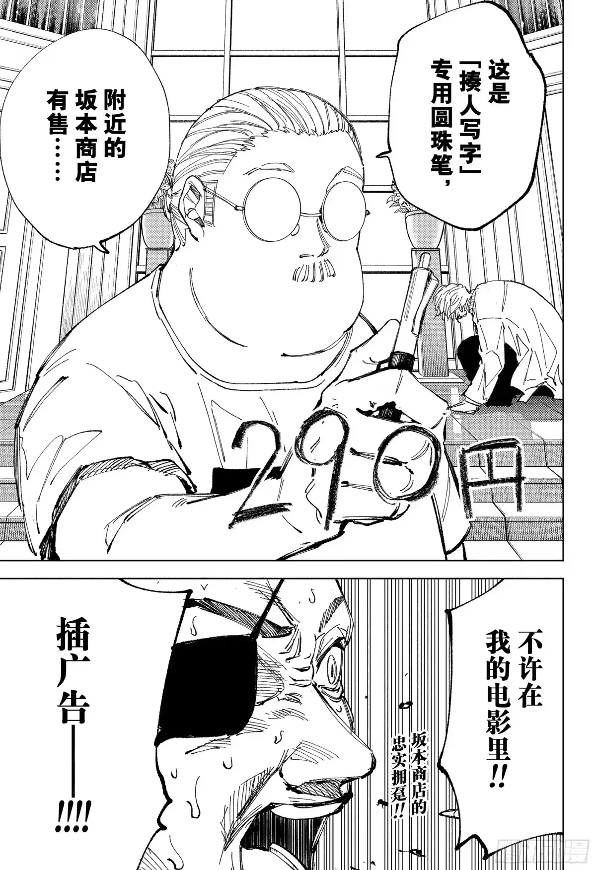 坂本日常 第244话 广告 第19页