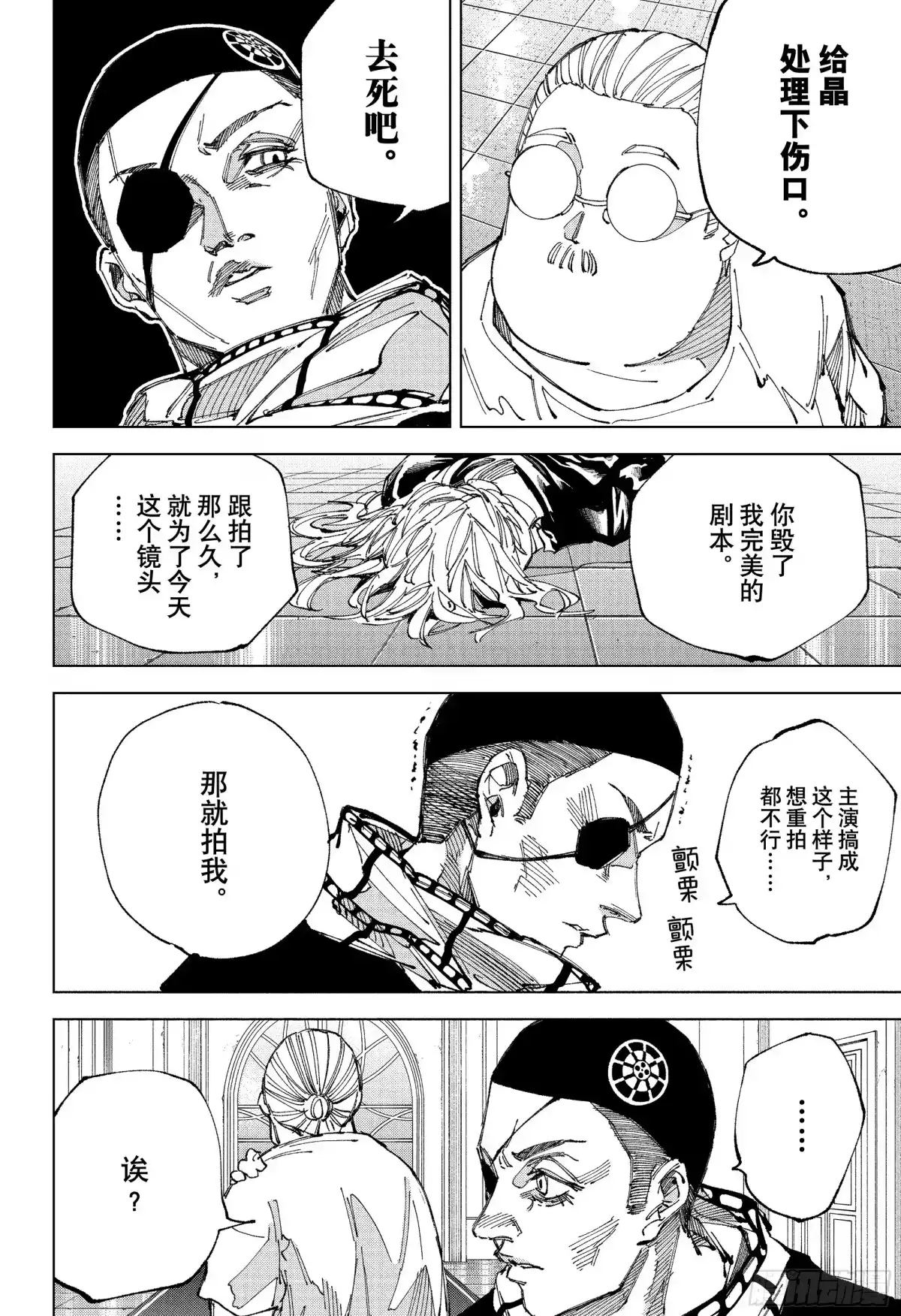 坂本日常 第245话 进化 第3页