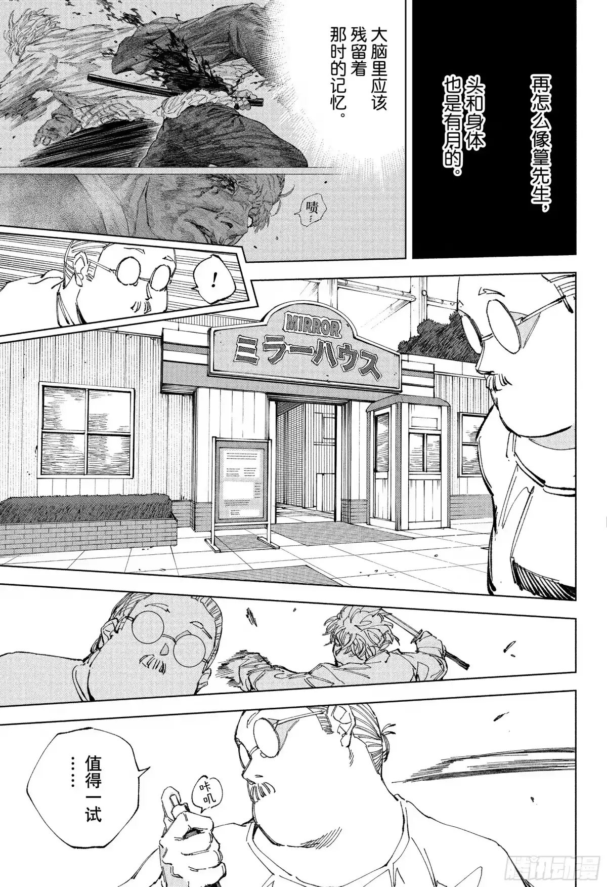 坂本日常 第245话 进化 第14页