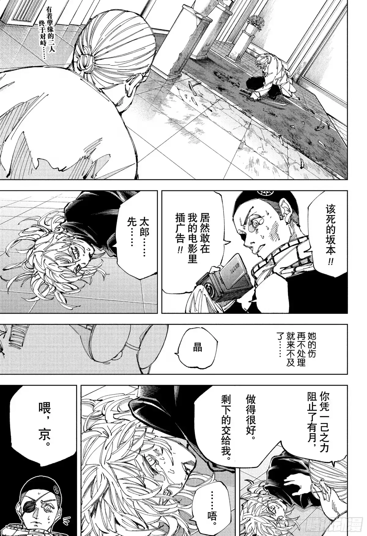 坂本日常 第245话 进化 第2页
