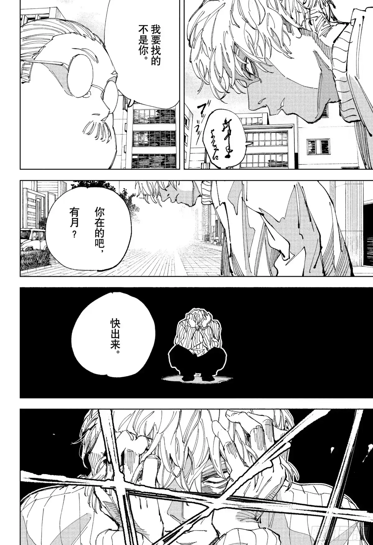 坂本日常 第245话 进化 第9页