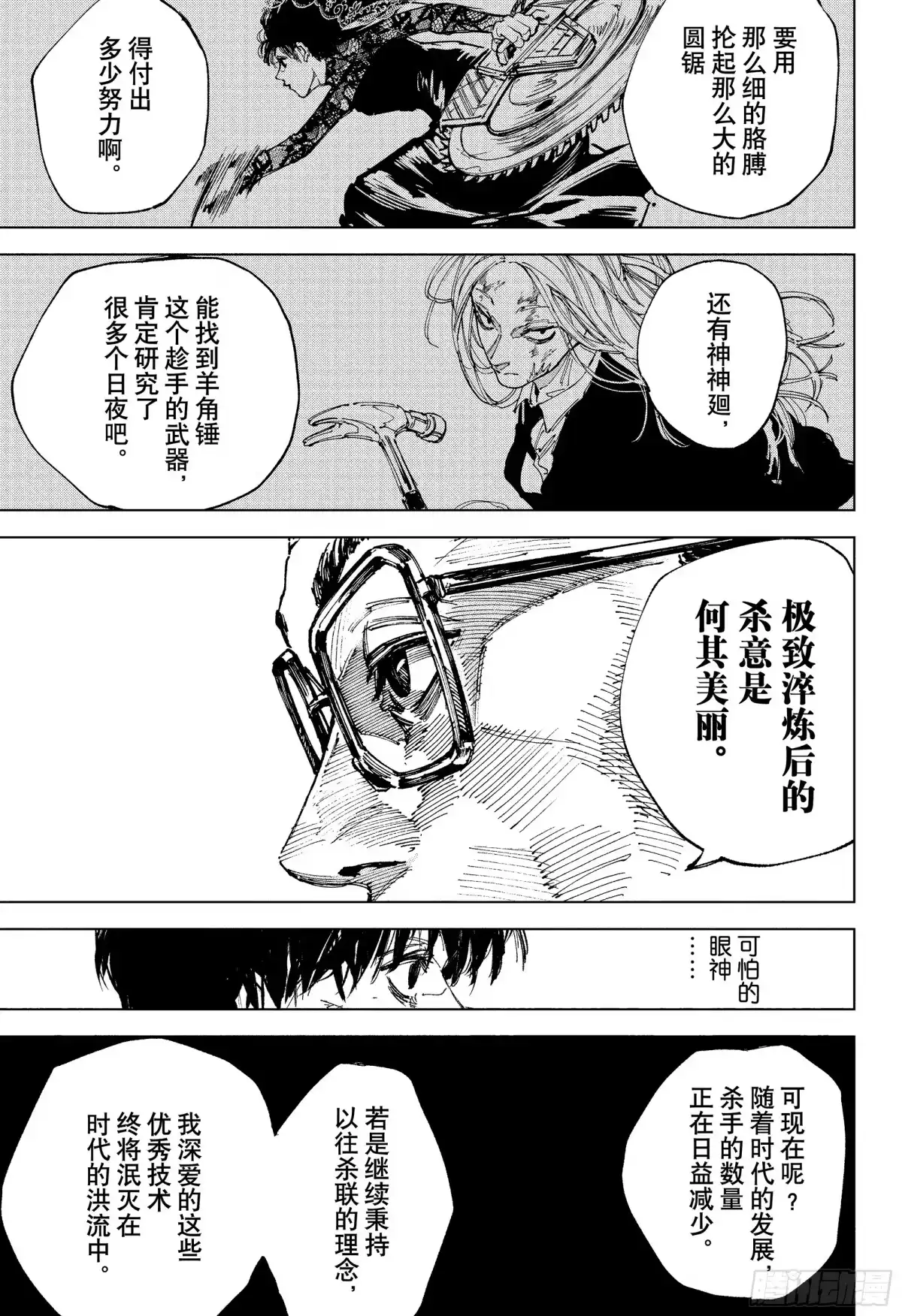 坂本日常 第246话 这是神神廻的原话 第11页