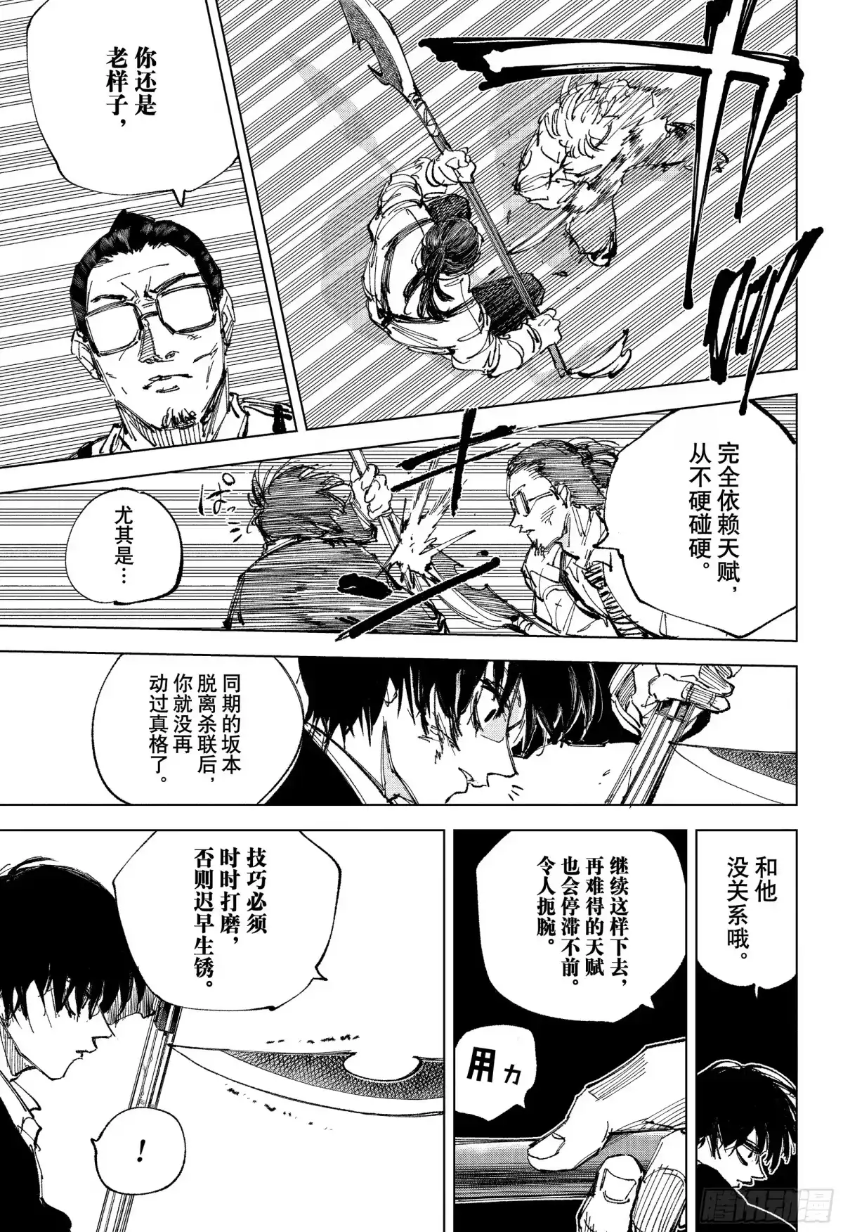 坂本日常 第247话 请客 第5页