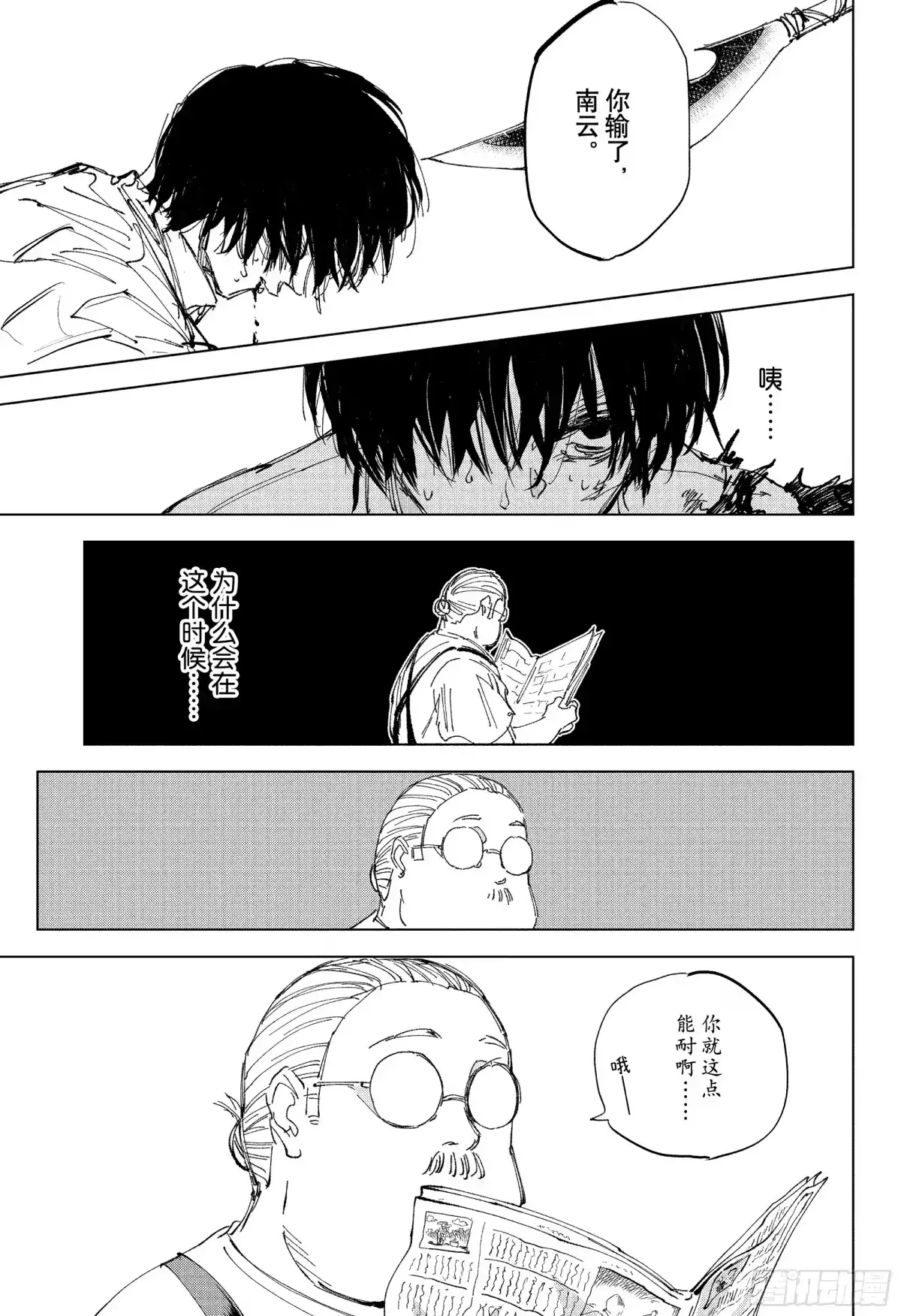 坂本日常 第247话 请客 第11页