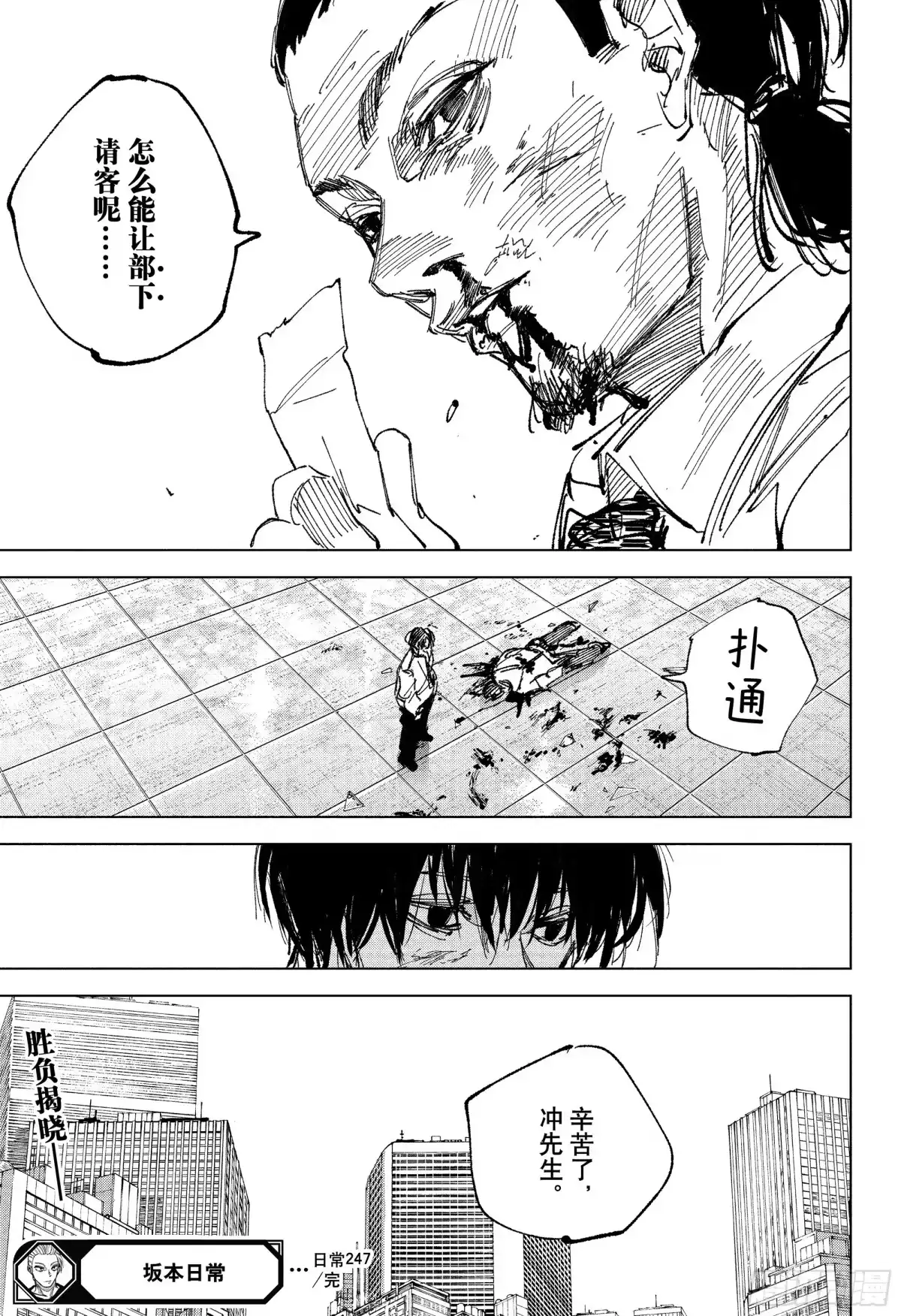 坂本日常 第247话 请客 第19页