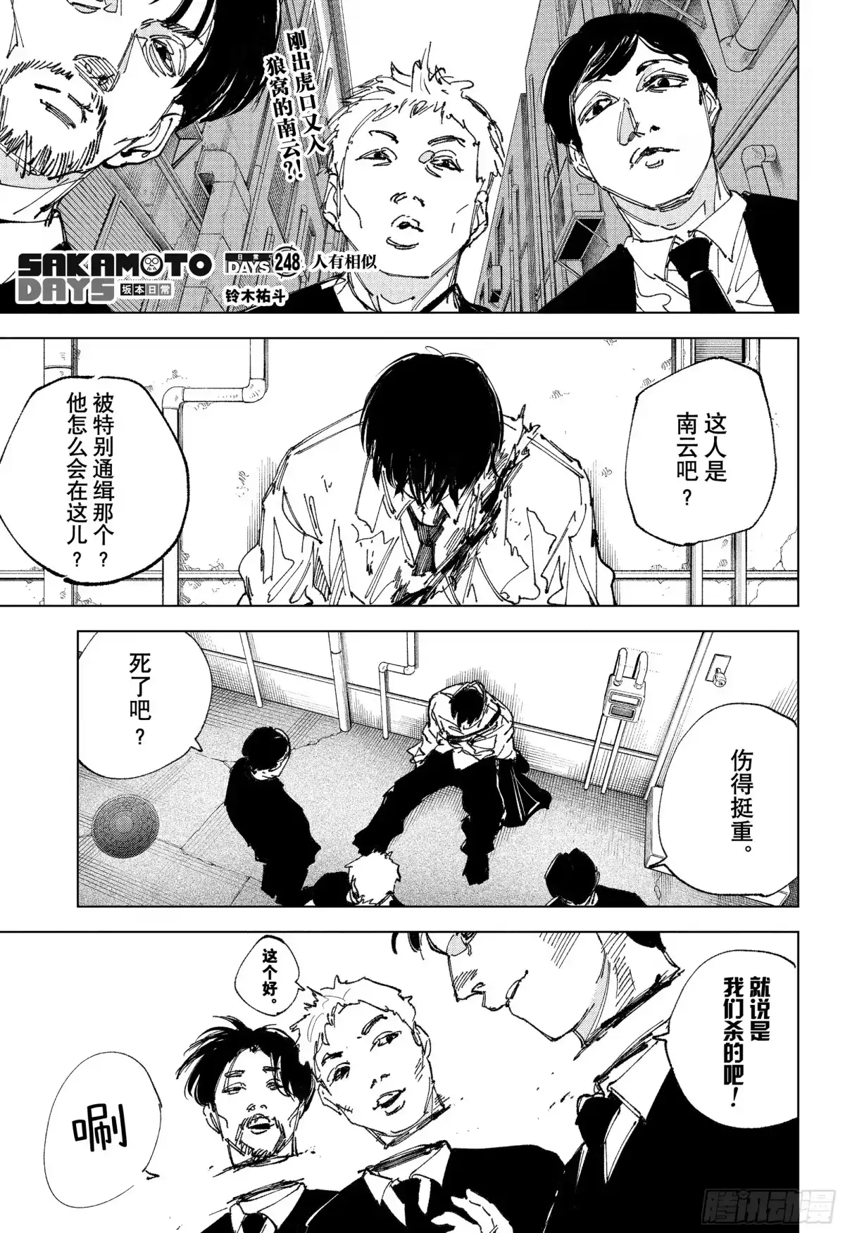 坂本日常 第248话 人有相似 第1页