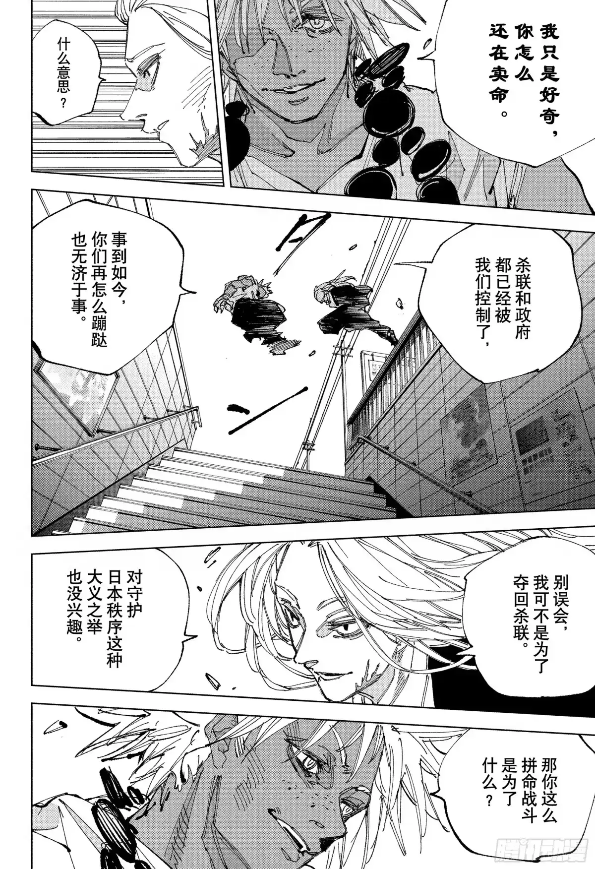 坂本日常 第248话 人有相似 第4页