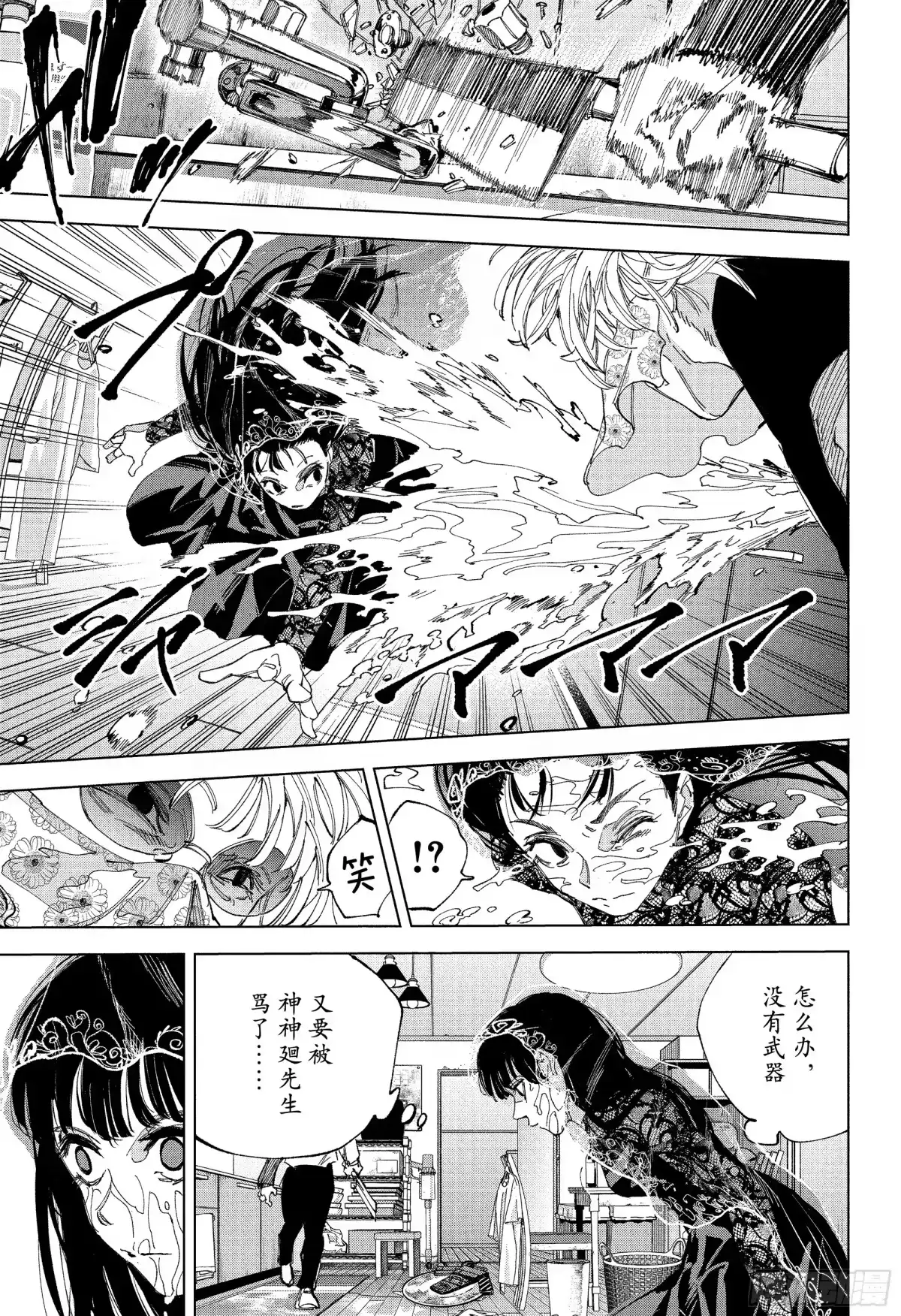 坂本日常 第251话 自由 第8页