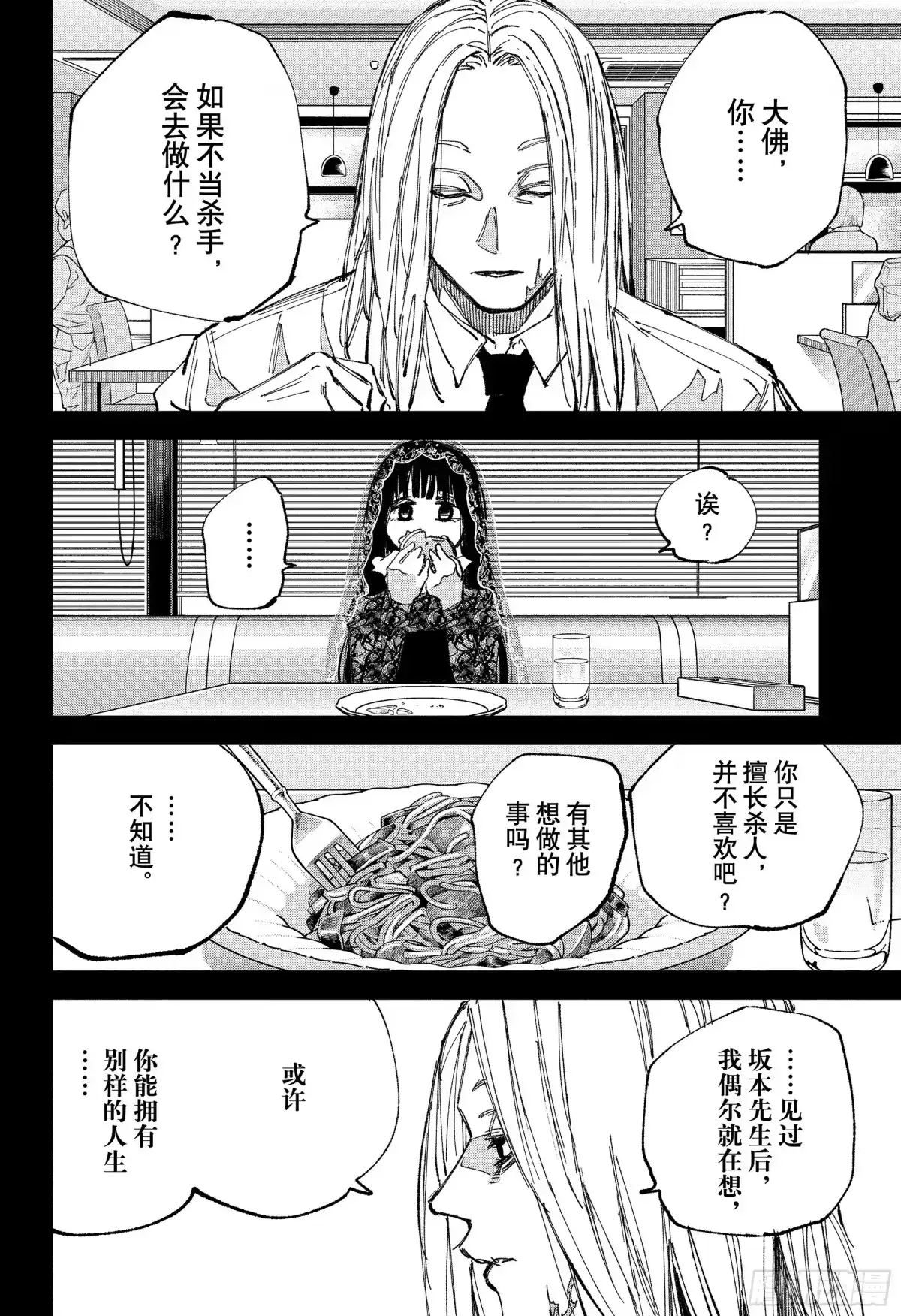 坂本日常 第251话 自由 第15页