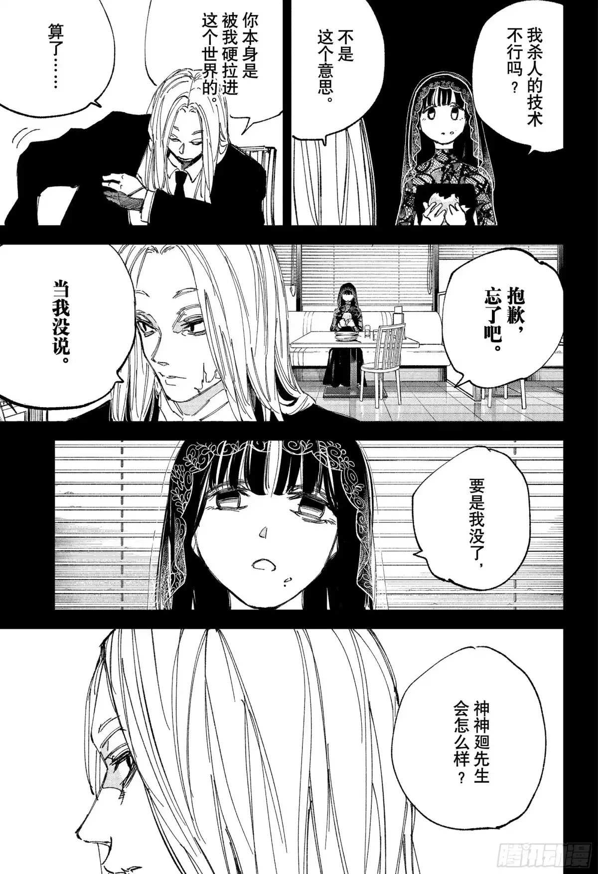 坂本日常 第251话 自由 第16页