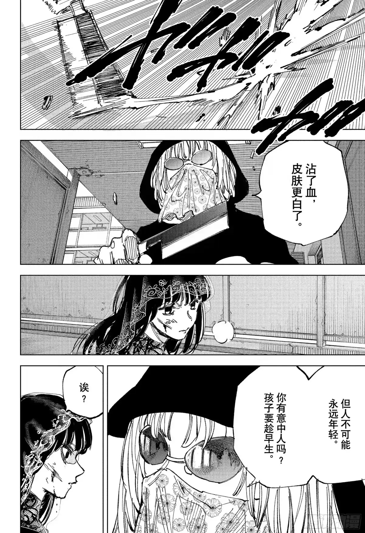 坂本日常 第250话 咕嘟咕嘟 第16页