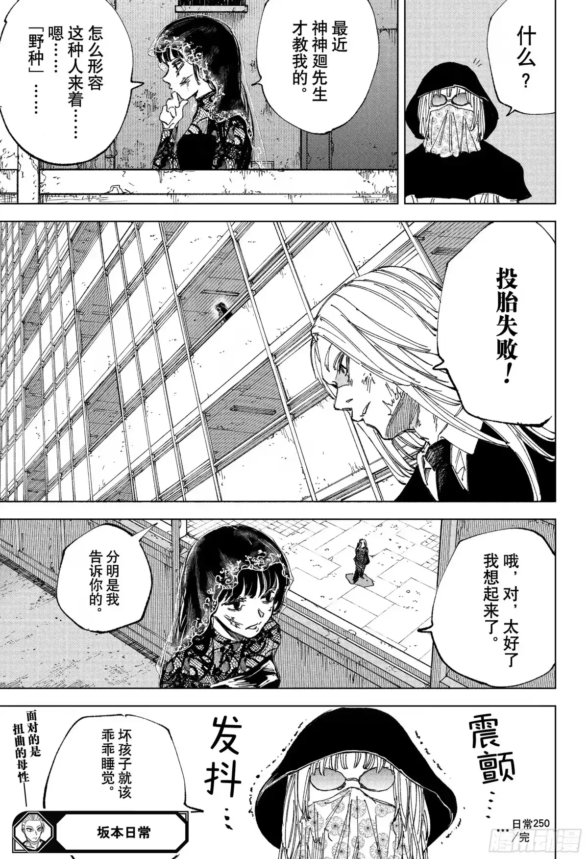 坂本日常 第250话 咕嘟咕嘟 第19页