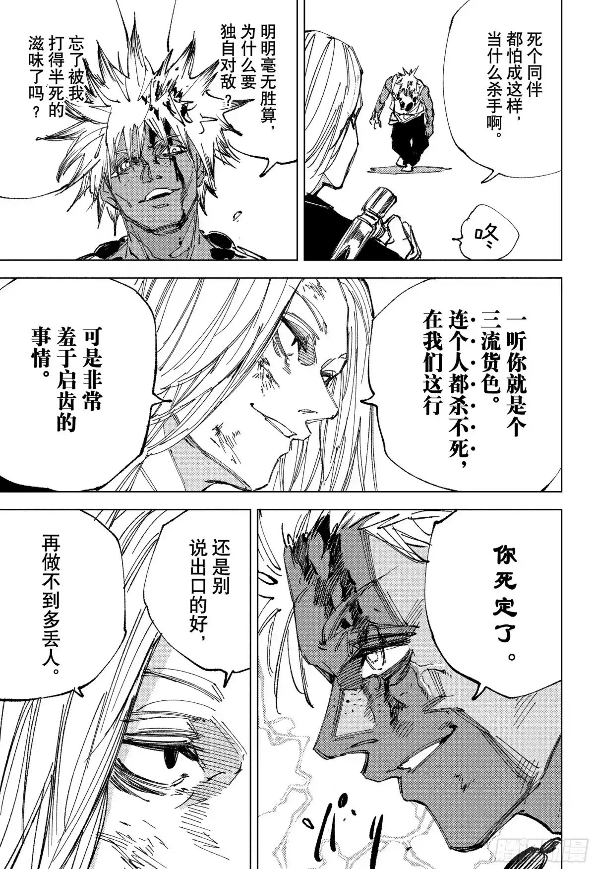 坂本日常 第250话 咕嘟咕嘟 第15页