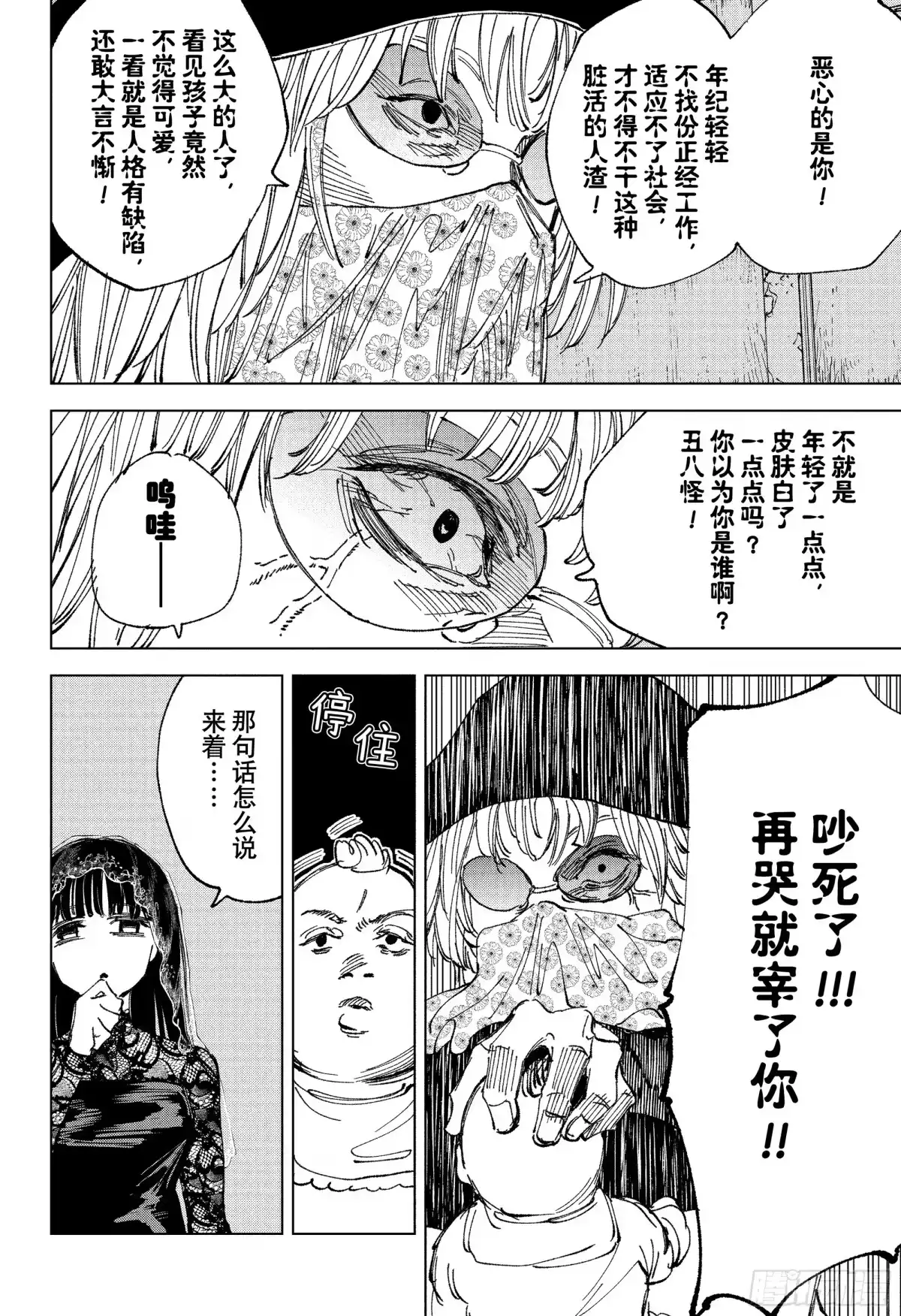 坂本日常 第250话 咕嘟咕嘟 第18页
