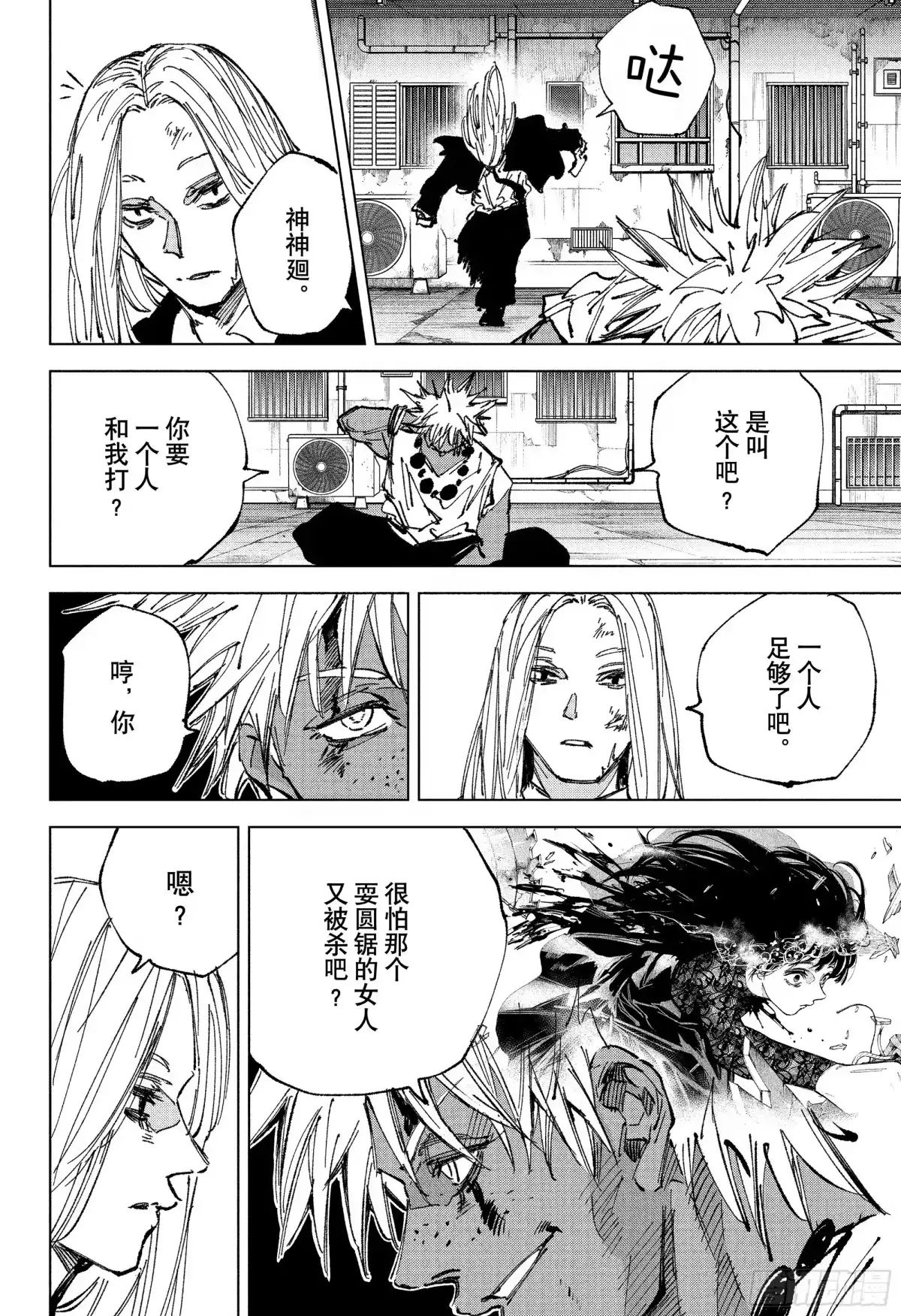 坂本日常 第250话 咕嘟咕嘟 第14页