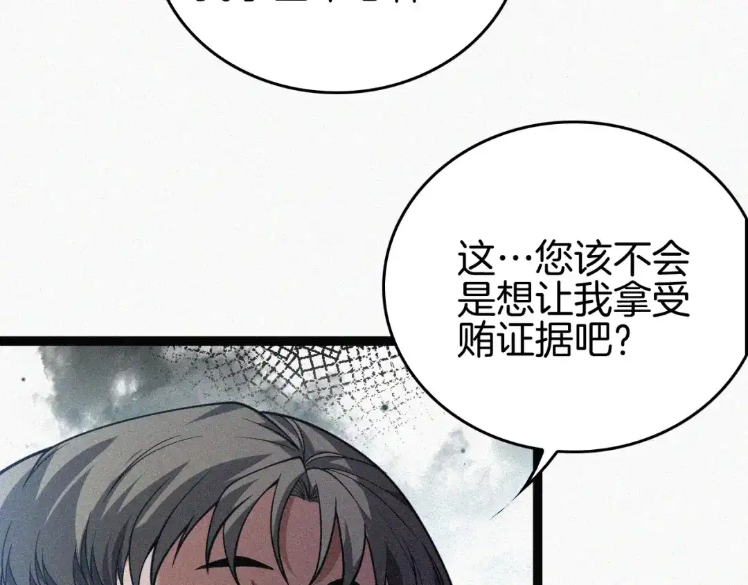 《半岛检察官》第9话 抓人！ 第105页