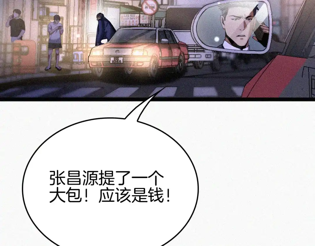 《半岛检察官》第9话 抓人！ 第134页