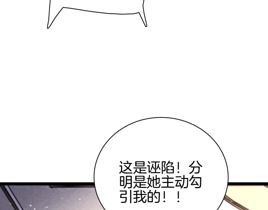 《半岛检察官》第9话 抓人！ 第29页