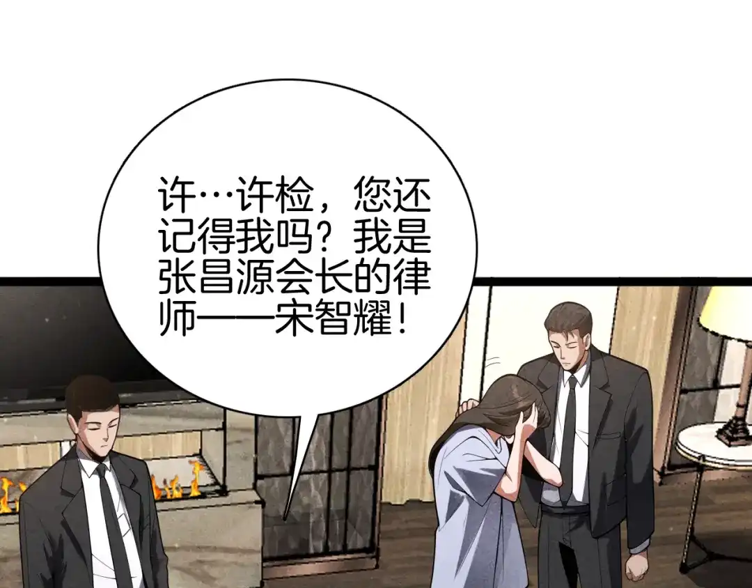 《半岛检察官》第9话 抓人！ 第23页