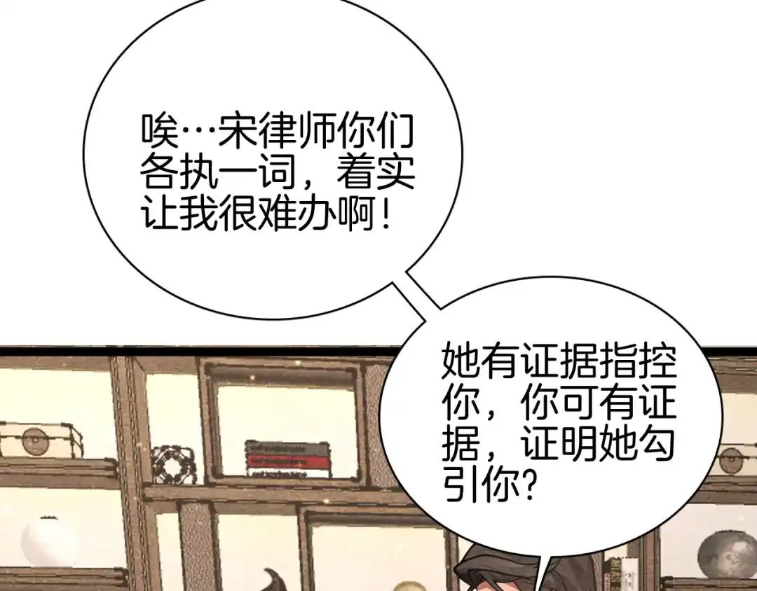 《半岛检察官》第9话 抓人！ 第33页