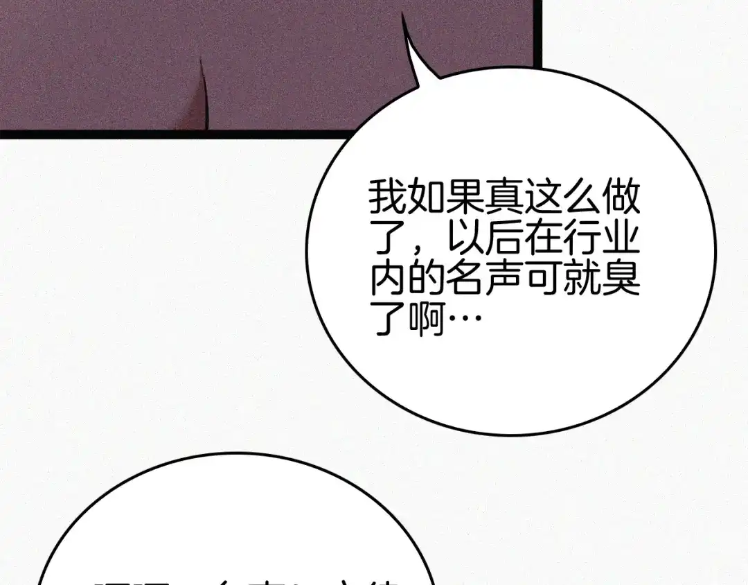 《半岛检察官》第9话 抓人！ 第107页