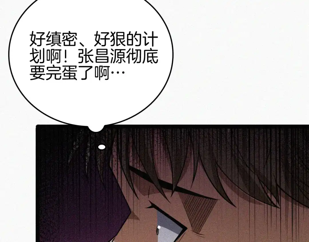 《半岛检察官》第9话 抓人！ 第117页