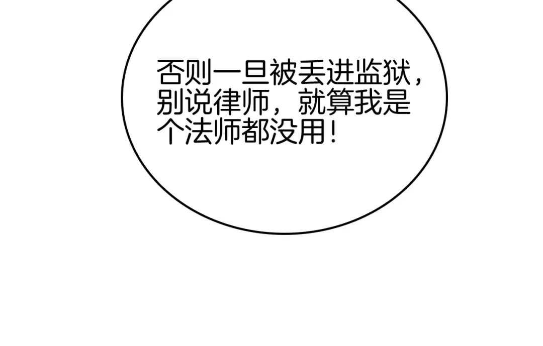 《半岛检察官》第9话 抓人！ 第69页