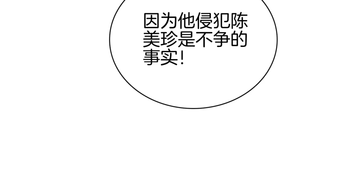 《半岛检察官》第9话 抓人！ 第38页