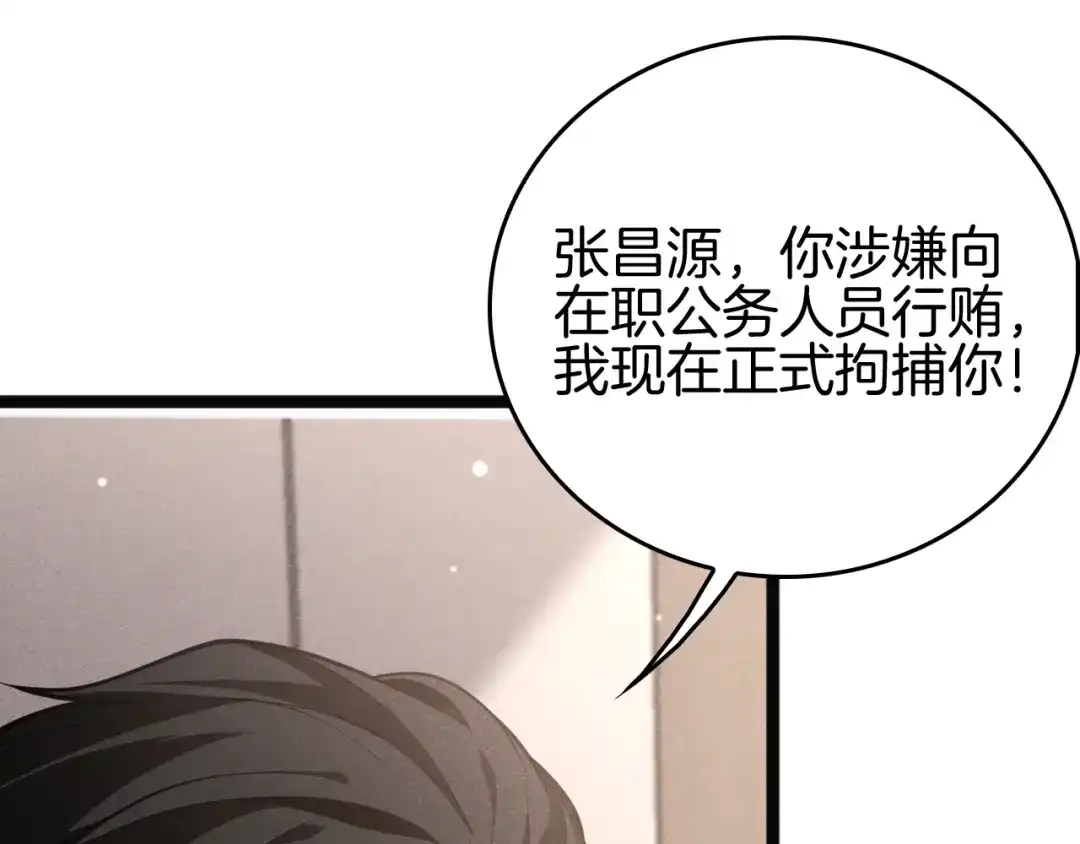 《半岛检察官》第9话 抓人！ 第154页
