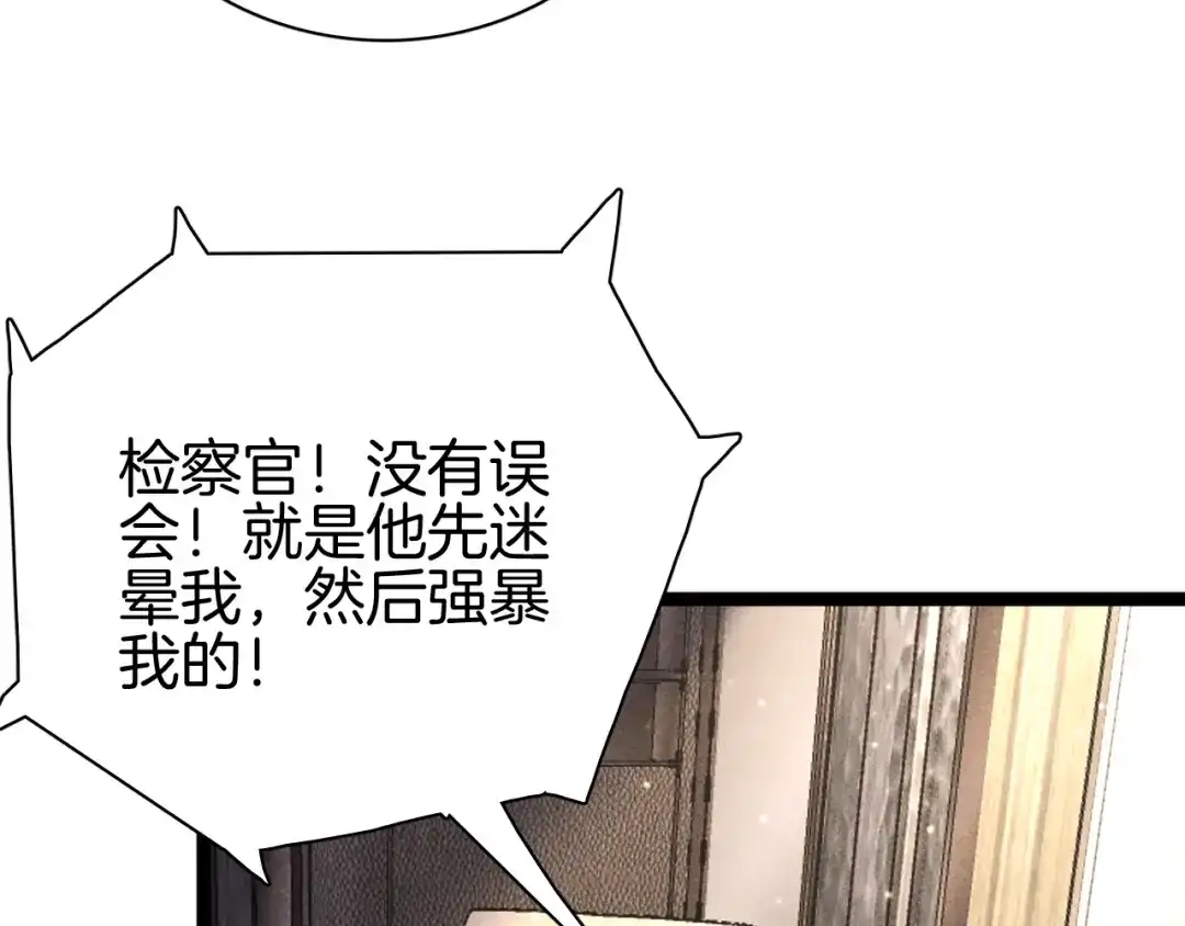 《半岛检察官》第9话 抓人！ 第26页