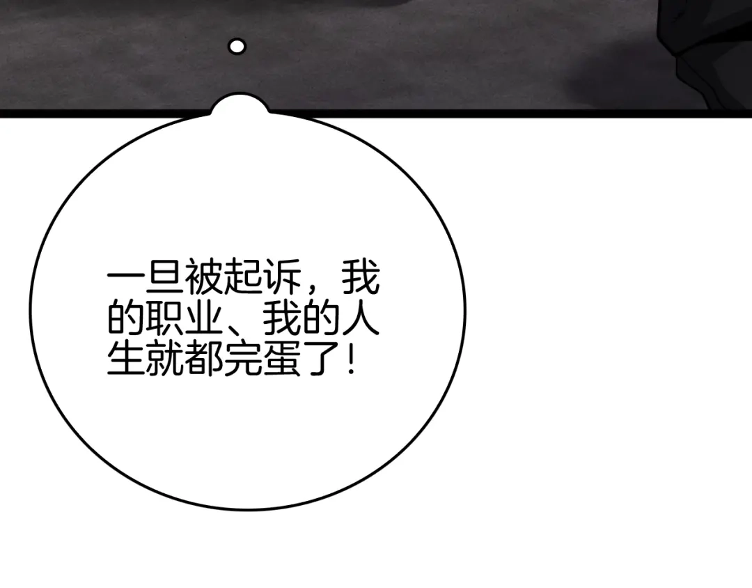 《半岛检察官》第9话 抓人！ 第65页